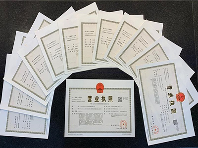 營(yíng)業(yè)執(zhí)照
