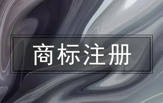 商標權(quán)屬于知識產(chǎn)權(quán)嗎?
