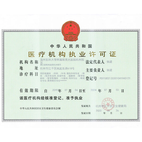 醫(yī)療機(jī)構(gòu)執(zhí)業(yè)許可證有哪些用途？