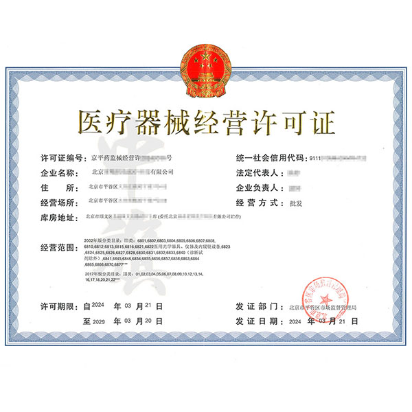 為什么要辦理醫(yī)療器械經(jīng)營許可證？