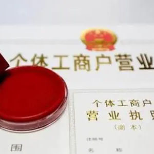 個體戶該如何變更經(jīng)營者呢？