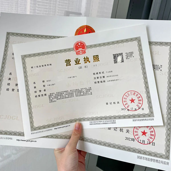 北京新下的營(yíng)業(yè)執(zhí)照