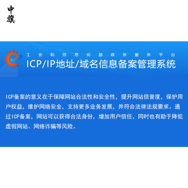 詳細(xì)流程，從零開始的網(wǎng)站ICP備案