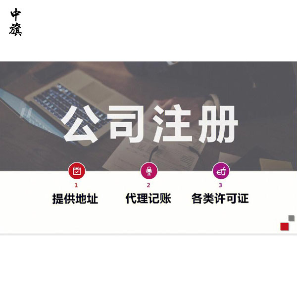在北京沒有實際地址怎么注冊公司？