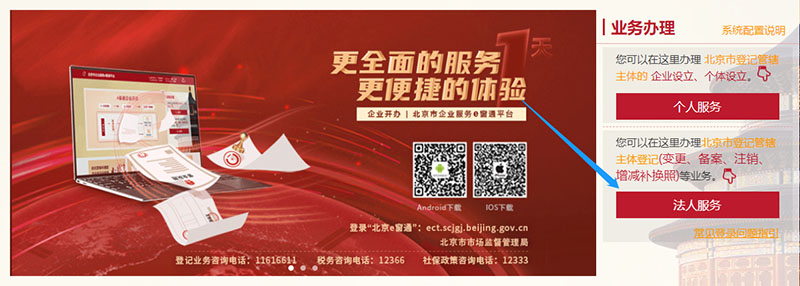 北京市市場監(jiān)督管理局的官網
