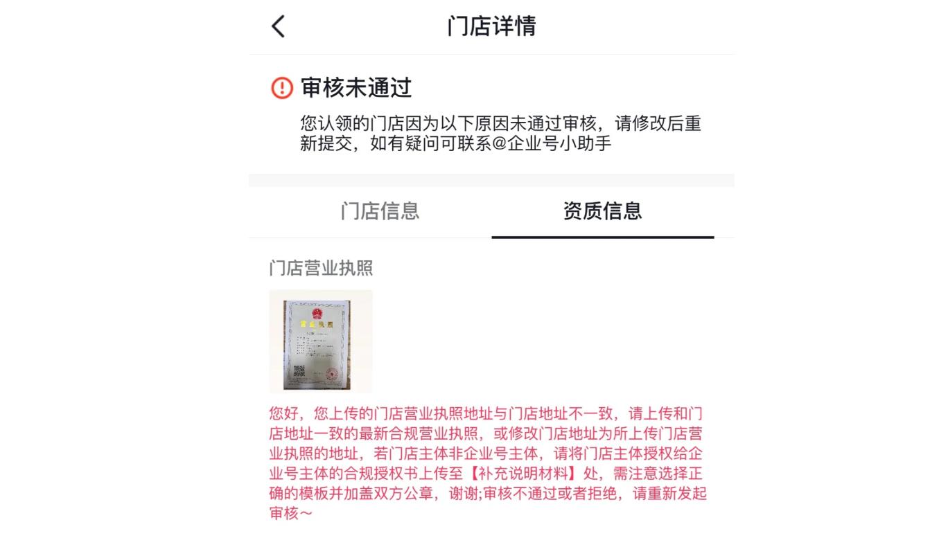 門店地址不一致，企業(yè)號主體無法提交認證，需上傳補充說明材料