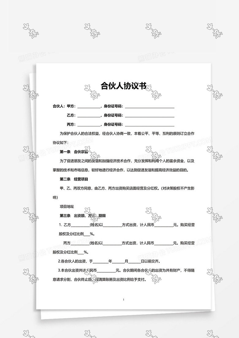 合伙人需要簽的協(xié)議書，一定要簽的詳細(xì)一些，合伙人協(xié)議書電子版