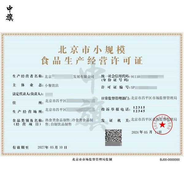 在北京開一家小餐館需要辦什么？