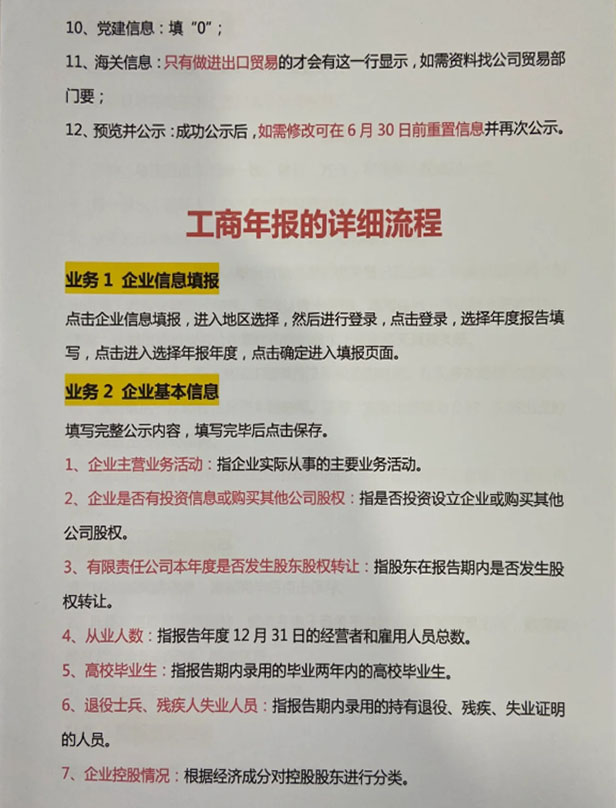 工商年報(bào)的詳細(xì)流程
