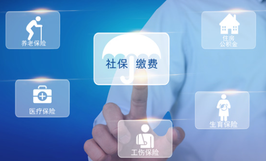 社保繳納合理，保障非常全面