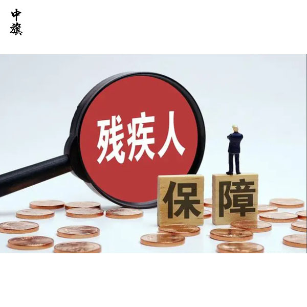 北京企業(yè)殘保金的標準是什么？