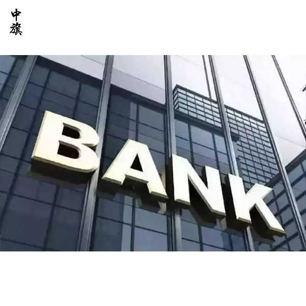 一文讀懂企業(yè)銀行變更：流程、注意事項(xiàng)與案例分析