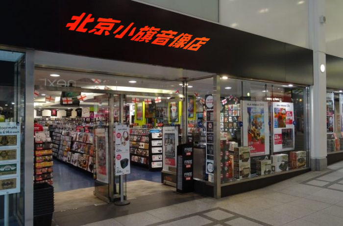 北京小旗音像店，豐臺區(qū)角門東地鐵站新開業(yè)