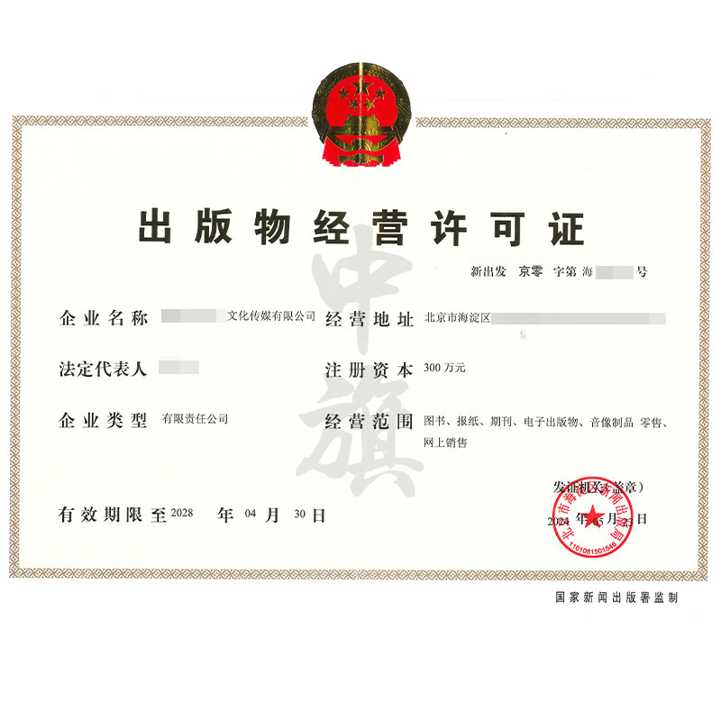出版物經(jīng)營(yíng)許可證（5月23日）