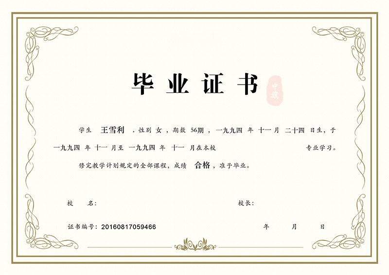 小旗小學畢業(yè)證書