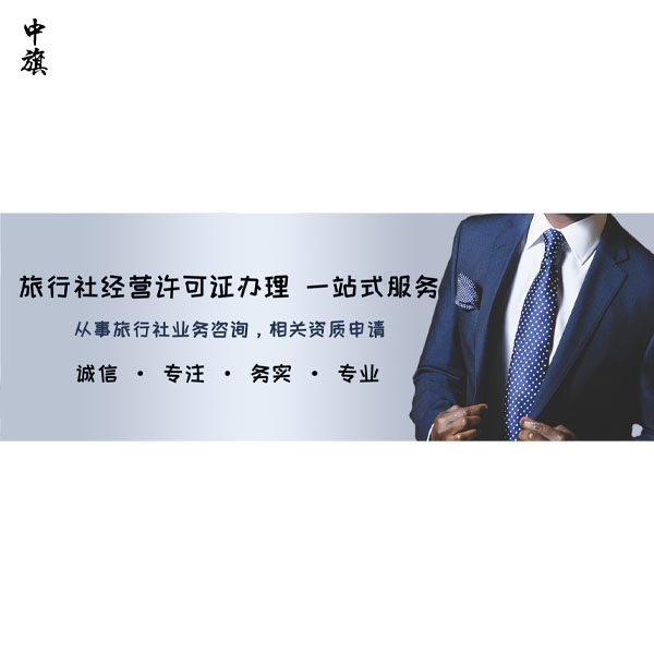 旅行社為何需繳納30萬(wàn)？原來(lái)背后有這些考量！
