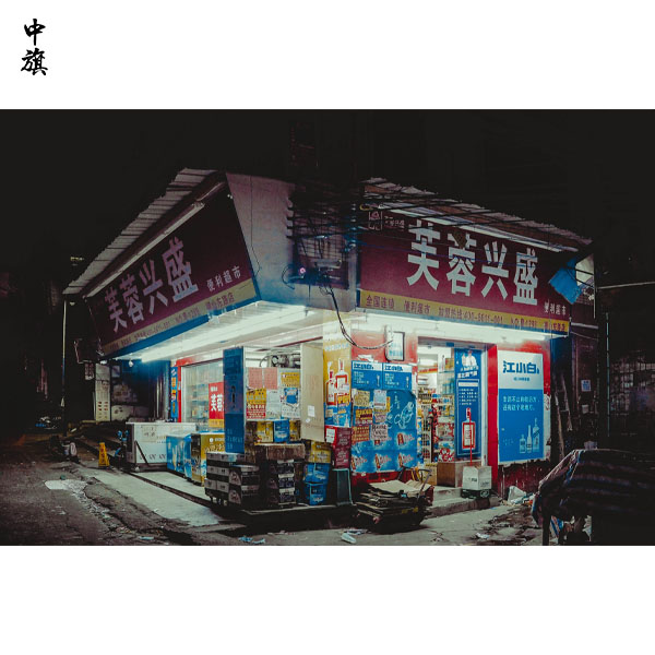 北京開一家小型超市需要批衛(wèi)生許可么？