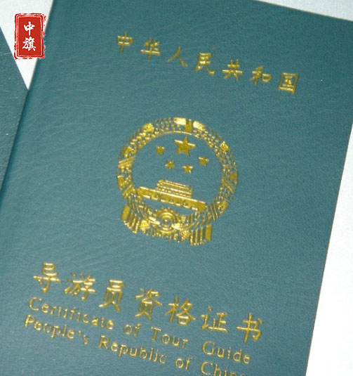 小旗的導(dǎo)游員資格證書 小旗的導(dǎo)游員資格證書