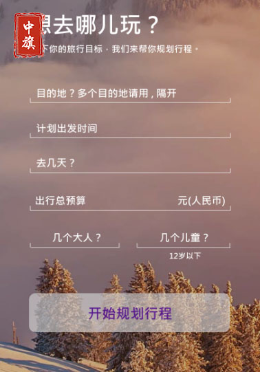 導(dǎo)游規(guī)劃想去哪兒？