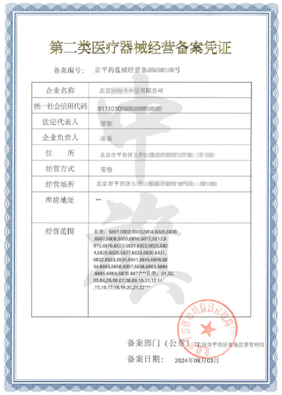 剛剛出來的第二類醫(yī)療器械經(jīng)營備案憑證 剛剛出來的第二類醫(yī)療器械經(jīng)營備案憑證