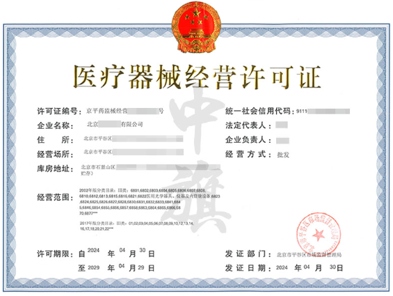 小旗家醫(yī)療器械經(jīng)營許可證第三類 小旗家醫(yī)療器械經(jīng)營許可證第三類