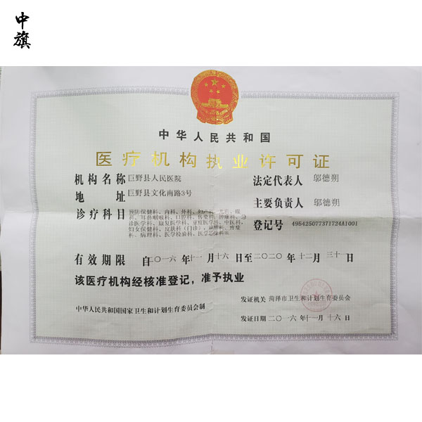 醫(yī)療機(jī)構(gòu)執(zhí)業(yè)許可證是什么？你知道多少？