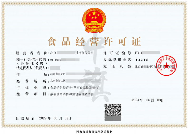 小旗家剛剛批下來的食品經(jīng)營許可證 小旗家剛剛批下來的食品經(jīng)營許可證