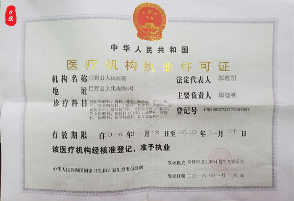 這個(gè)就是醫(yī)療機(jī)構(gòu)職業(yè)許可證 這個(gè)就是醫(yī)療機(jī)構(gòu)職業(yè)許可證