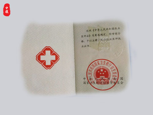 某個(gè)醫(yī)生的資格證書 某個(gè)醫(yī)生的資格證書