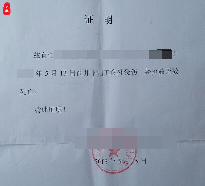 某同事開(kāi)出來(lái)的死亡證明.jpg 某同事開(kāi)出來(lái)的死亡證明.jpg