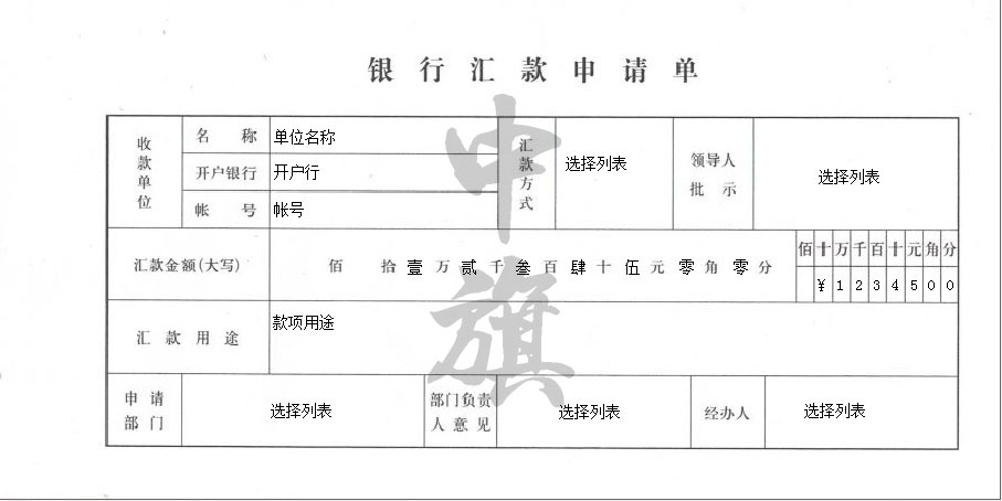 銀行匯款單申請表單.jpg 銀行匯款單申請表單.jpg