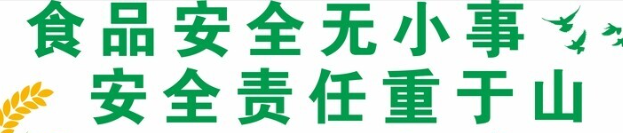 食品安全無小事.png 食品安全無小事.png