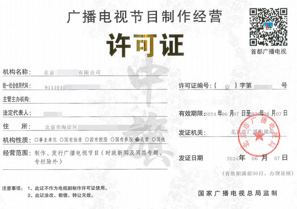 廣播電視節(jié)目制作經(jīng)營許可證月6份新下來的pg 廣播電視節(jié)目制作經(jīng)營許可證月6份新下來的pg