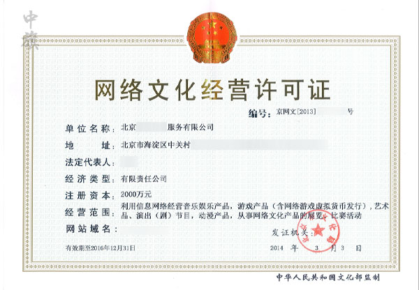 網(wǎng)絡(luò)文化經(jīng)營許可證(網(wǎng)文證).jpg 網(wǎng)絡(luò)文化經(jīng)營許可證(網(wǎng)文證).jpg