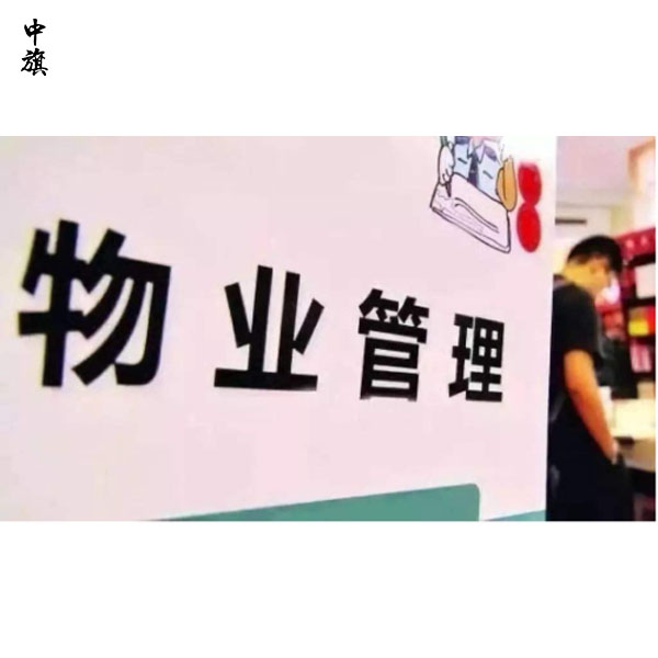 如何確保物業(yè)公司承包的食堂合法經(jīng)營(yíng)？