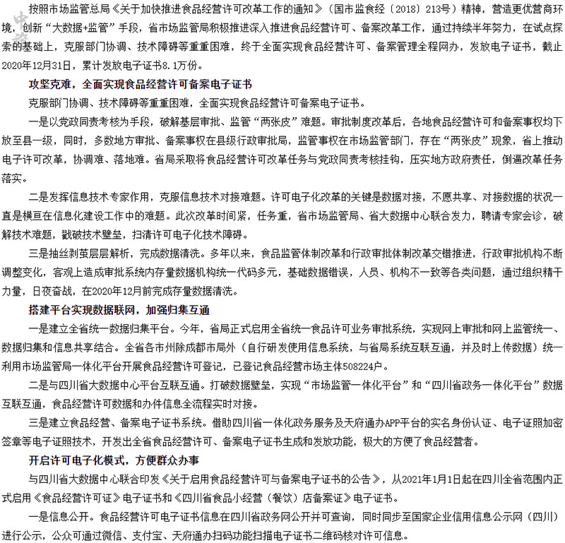 關(guān)于加快推進(jìn)食品經(jīng)營(yíng)許可證改革工作的通知文件.jpg 關(guān)于加快推進(jìn)食品經(jīng)營(yíng)許可證改革工作的通知文件.jpg