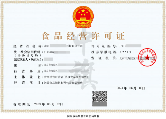 小旗這邊新看到的食品經(jīng)營(yíng)許可證.png 小旗這邊新看到的食品經(jīng)營(yíng)許可證.png