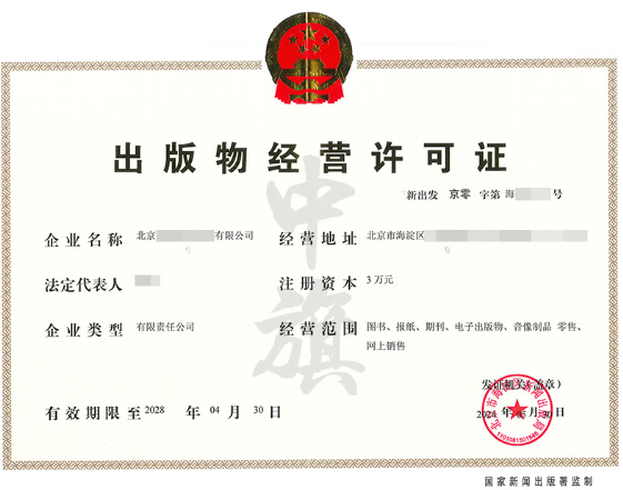 出版物經營許可證.png