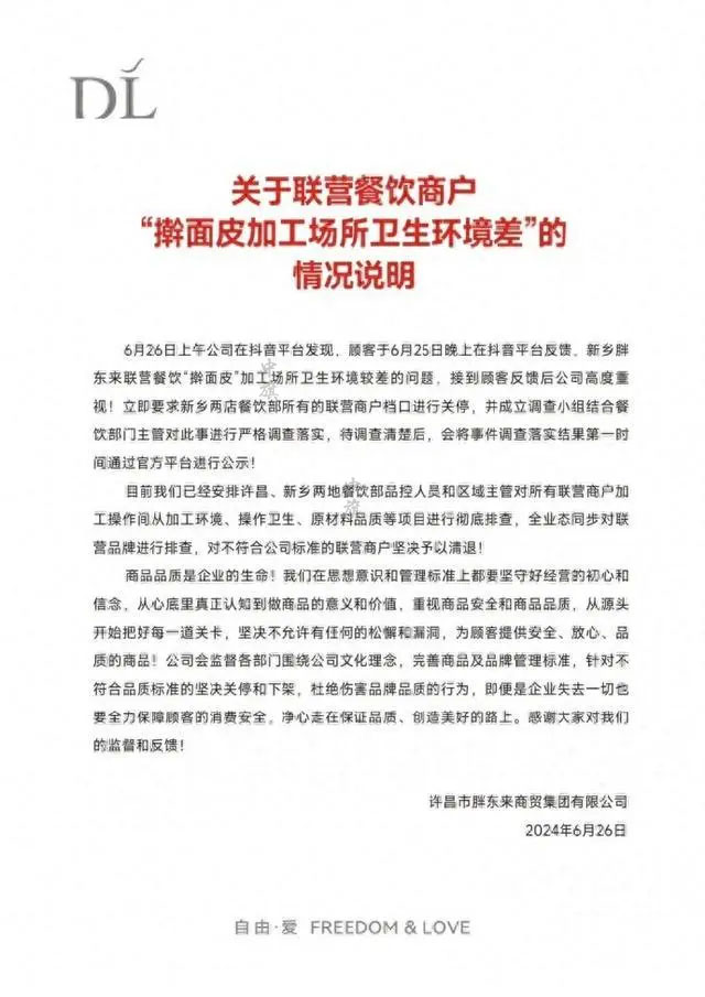 胖東來發(fā)布的公告.jpg 胖東來發(fā)布的公告.jpg