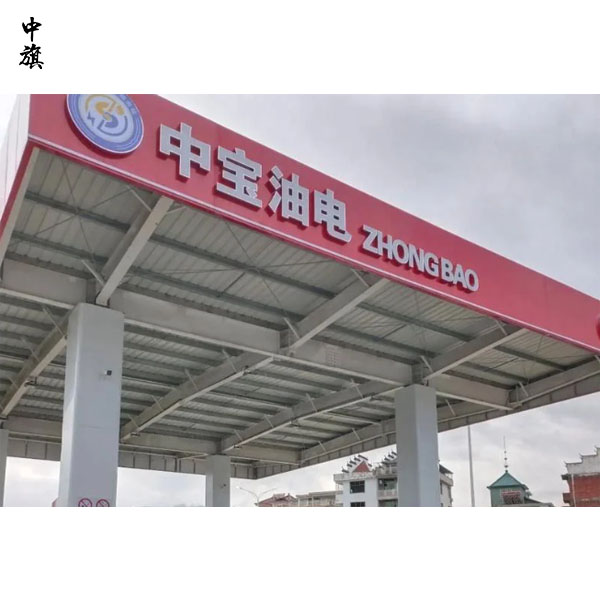 開(kāi)加油站需跑哪些部門(mén)，辦理什么手續(xù)？