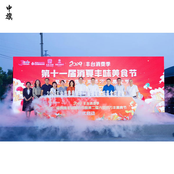 北京豐臺美食盛宴來襲！消夏豐味美食節(jié)盛大開啟！