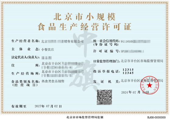 食品經(jīng)營許可證酒水類銷售.png 食品經(jīng)營許可證酒水類銷售.png