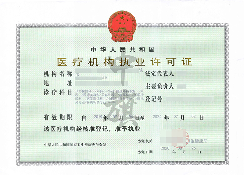 醫(yī)療機(jī)構(gòu)職業(yè)許可證.jpg