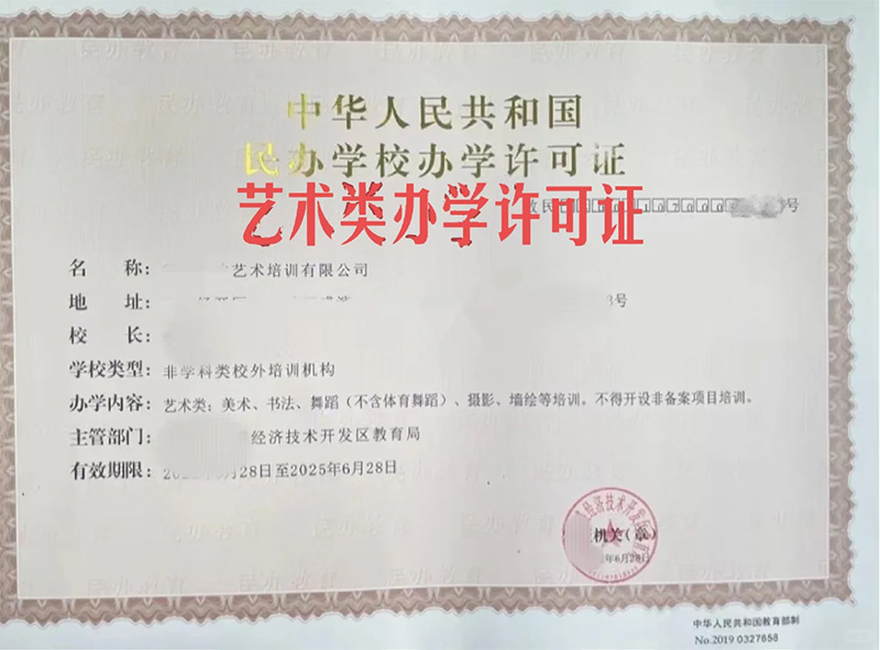 藝術(shù)類辦學許可證.jpg
