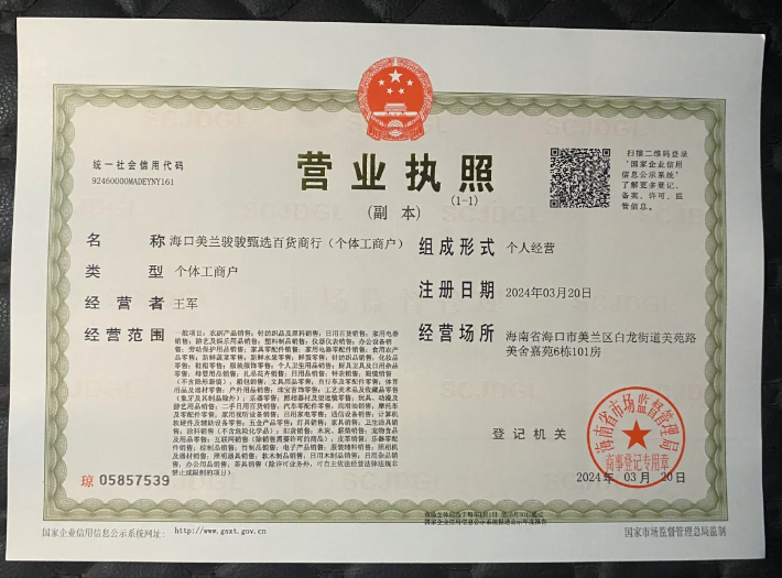 個體營業(yè)執(zhí)照.png 個體營業(yè)執(zhí)照.png