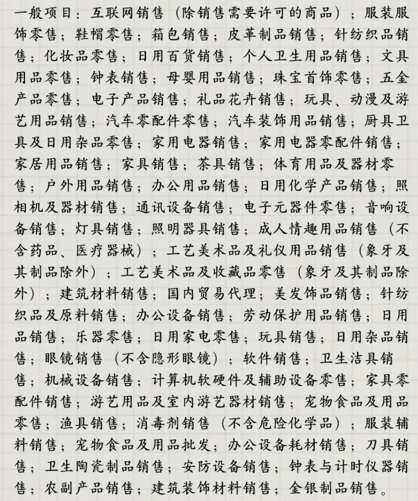 營業(yè)范圍照著抄寫就行.png 營業(yè)范圍照著抄寫就行.png