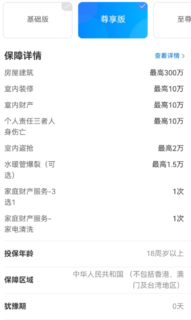房屋保險(xiǎn)合同.png