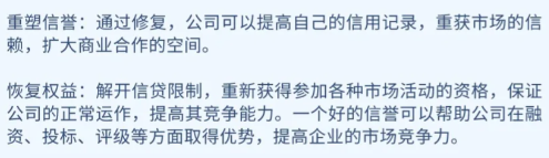 企業(yè)信用修復(fù)之后的好處.png 企業(yè)信用修復(fù)之后的好處.png