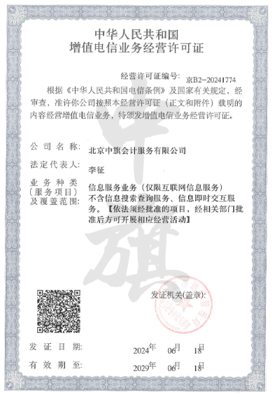 ICP經(jīng)營(yíng)許可證.png ICP經(jīng)營(yíng)許可證.png