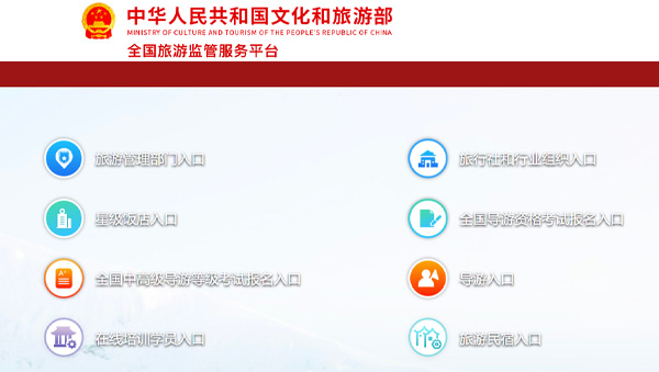 全國旅游監(jiān)管服務(wù)平臺.jpg 全國旅游監(jiān)管服務(wù)平臺.jpg